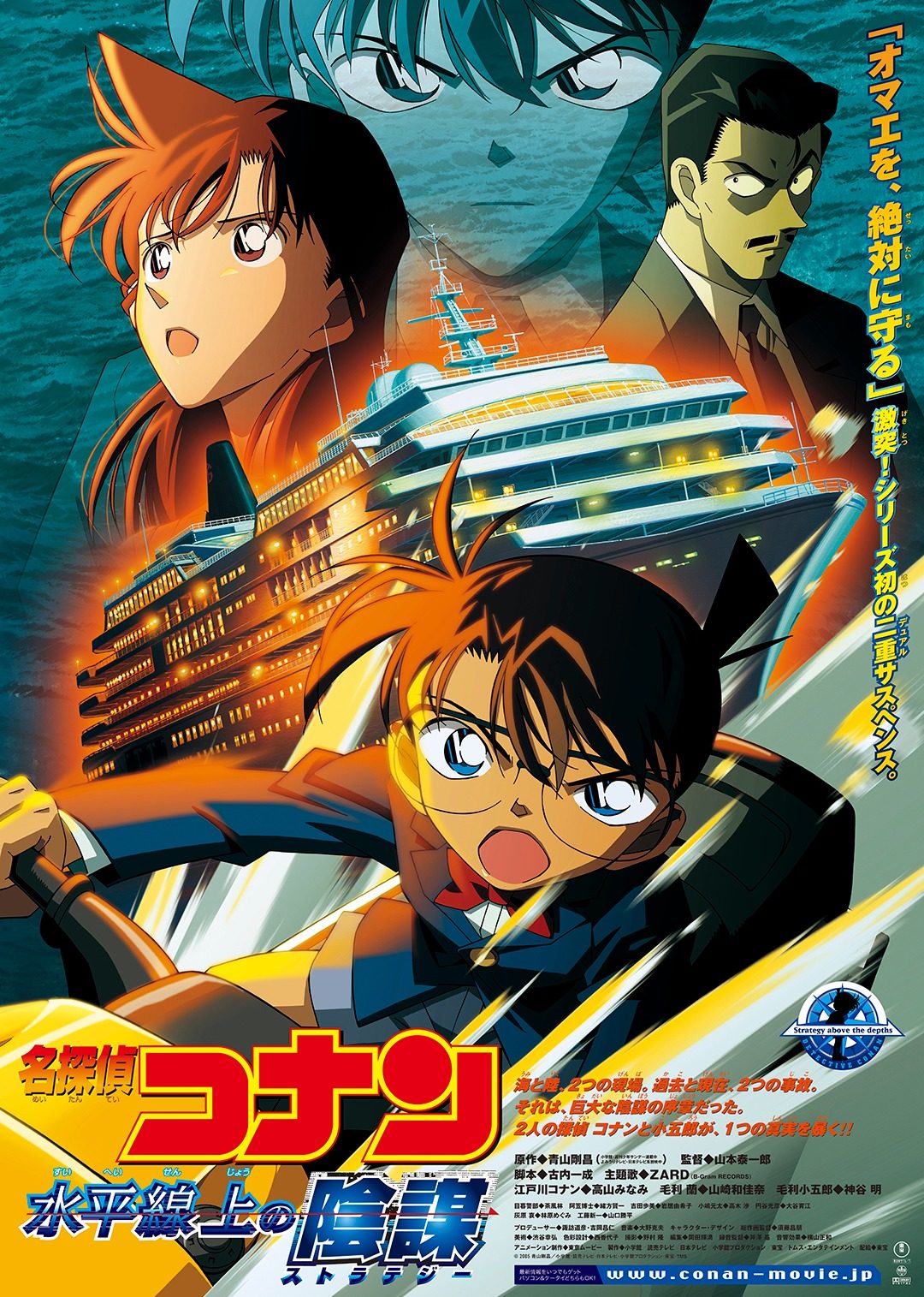 名侦探柯南剧场版 水平线上的阴谋(普通话)