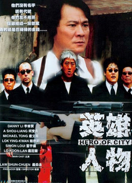英雄人物(粤语)