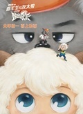 喜羊羊与灰太狼之筐出未来(动画片)