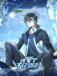 寒冰末日:我屯了千亿物资