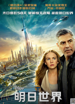 明日世界(普通话)