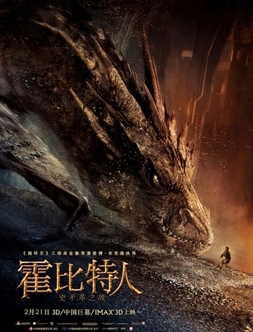 霍比特人2:史矛革之战普通话