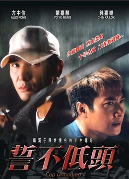 誓不低头(粤语)