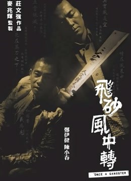 飞砂风中转(粤语)