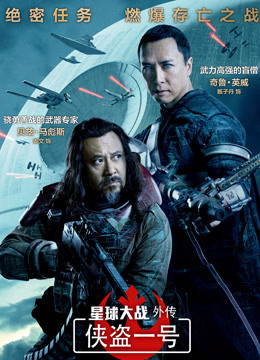 星球大战外传:侠盗一号(普通话)
