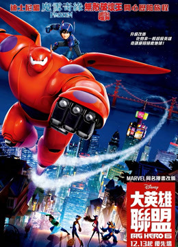 超能陆战队(粤语)