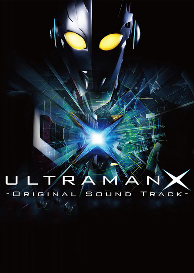 艾克斯奥特曼 精华版