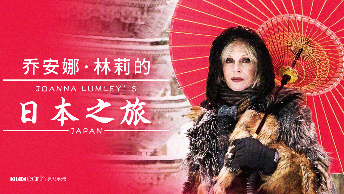 乔安娜·林莉的日本之旅