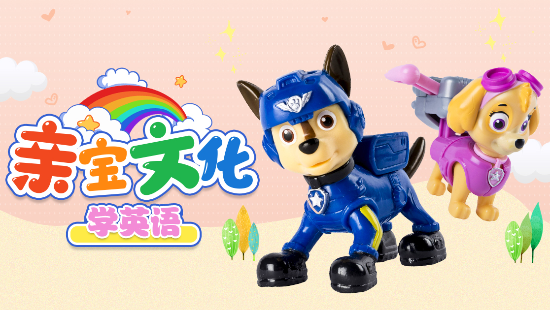 亲宝文化：学英语