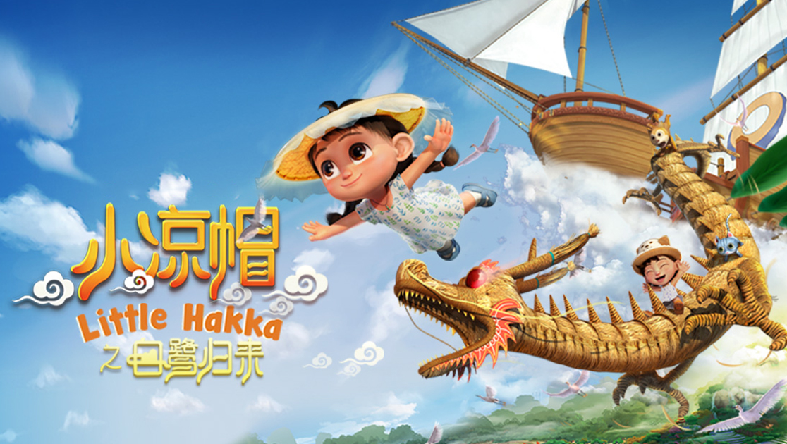 小凉帽之白鹭归来