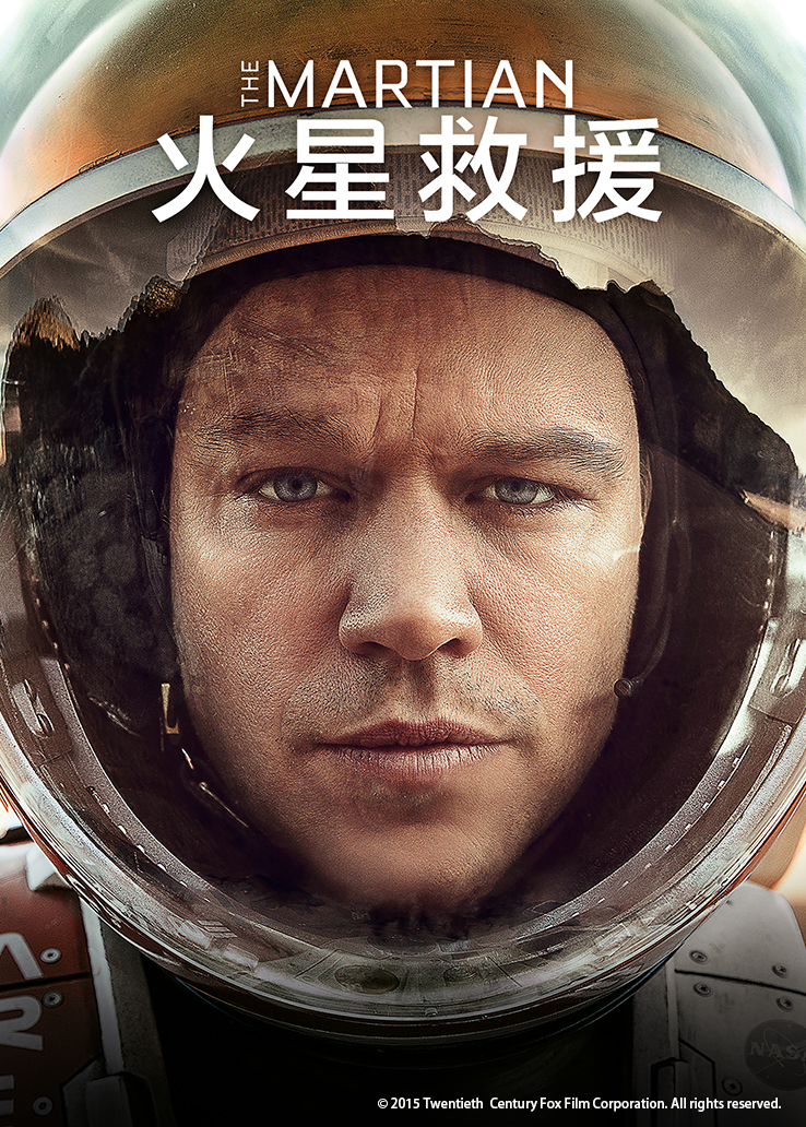 火星救援普通话版