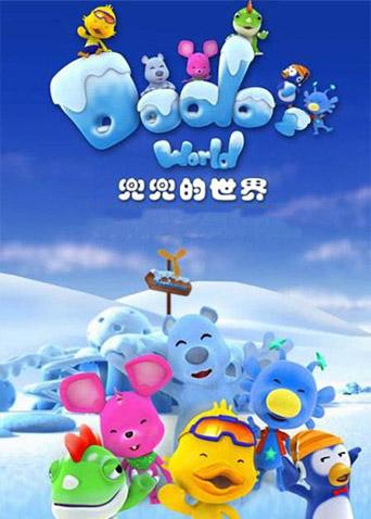 兜兜的世界 第二季