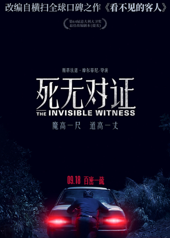 死无对证(普通话)