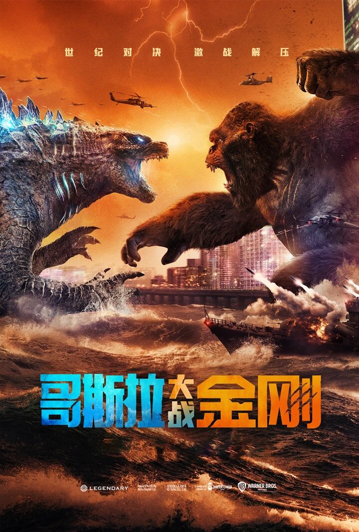 哥斯拉大战金刚HD1080P