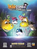 潜艇总动员:时光宝盒