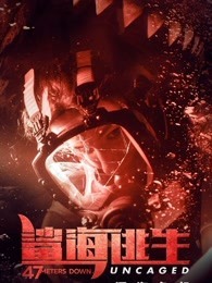 鲨海逃生(普通话)