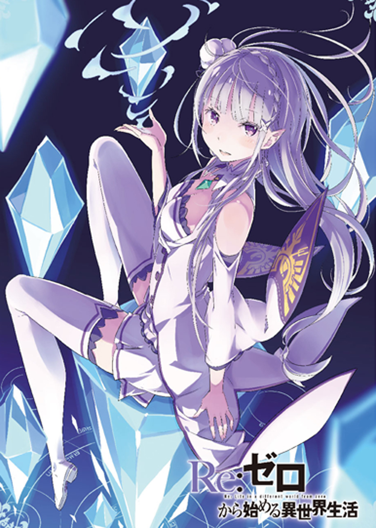 Re:从零开始的异世界生活(无修)