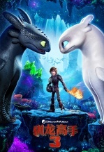 驯龙高手3(译制版)