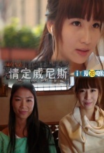 缘在天边之情定威尼斯