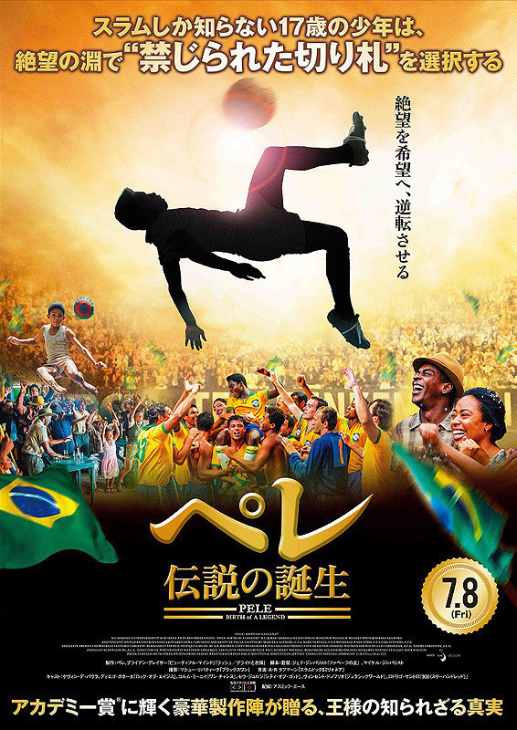 贝利:传奇的诞生