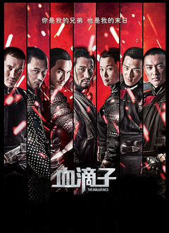 血滴子(普通话版)