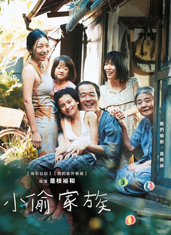 小偷家族(日语版)