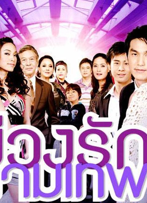 丘比特的圈套(普通话版)