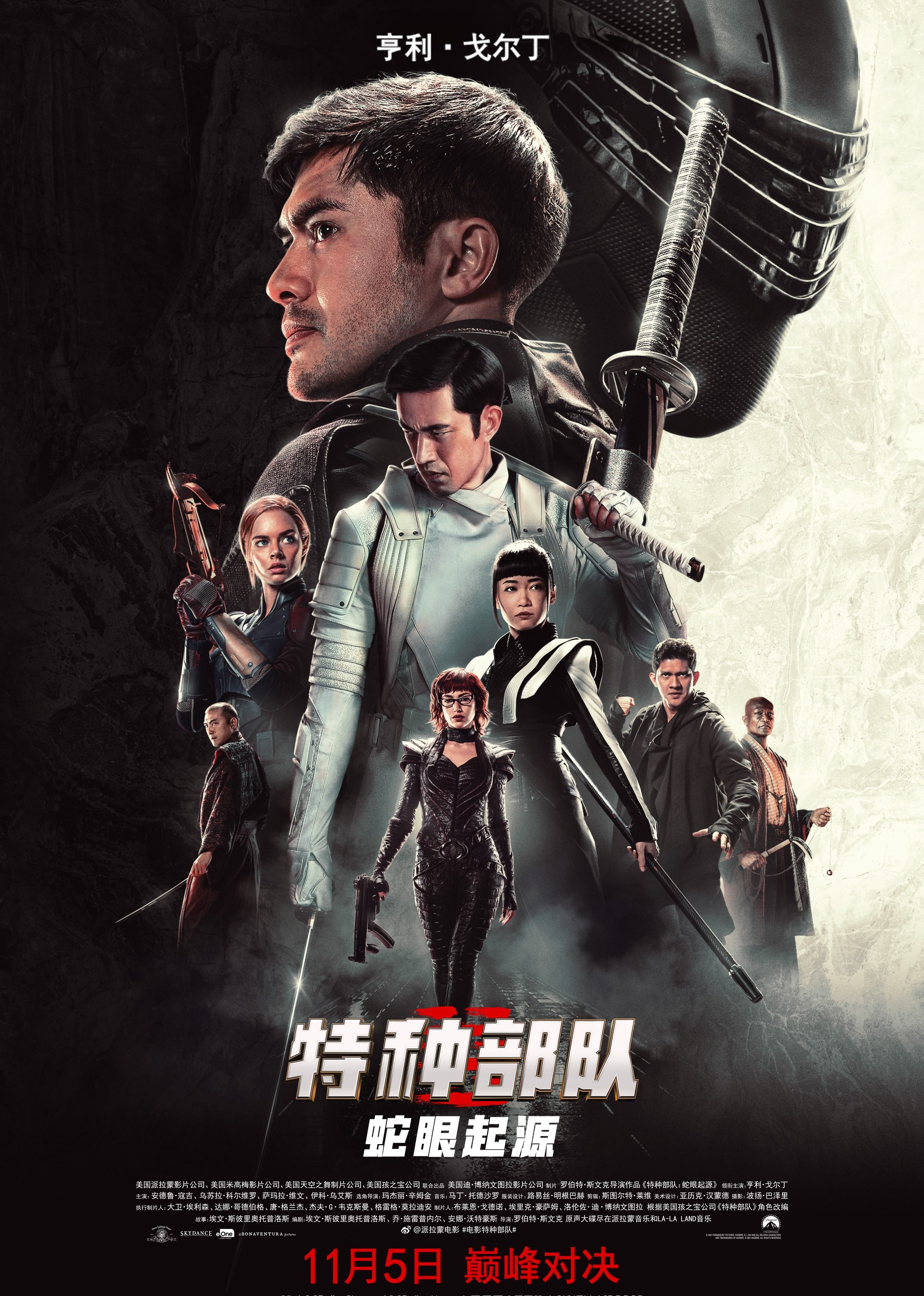 特种部队:蛇眼起源