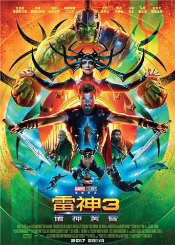 雷神3:诸神黄昏(普通话)