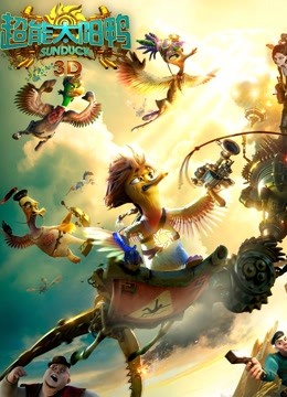 超能太阳鸭(英语)