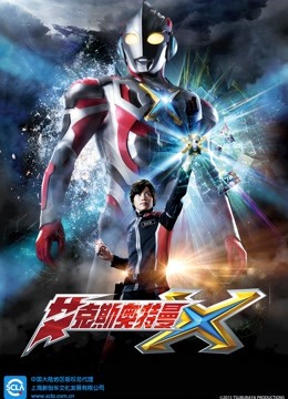 艾克斯奥特曼普通话