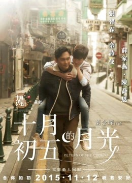十月初五的月光(粤语)