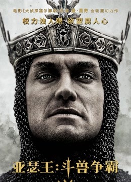 亚瑟王:斗兽争霸(普通话)