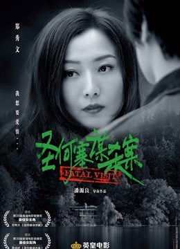 圣何塞谋杀案(粤语)