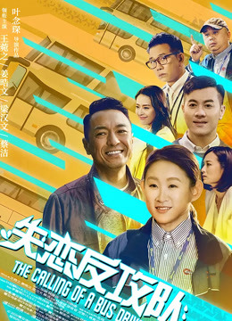 失恋反攻队(粤语)