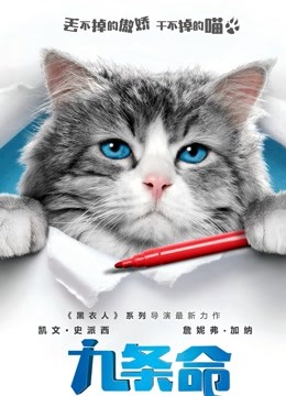 九条命(普通话)